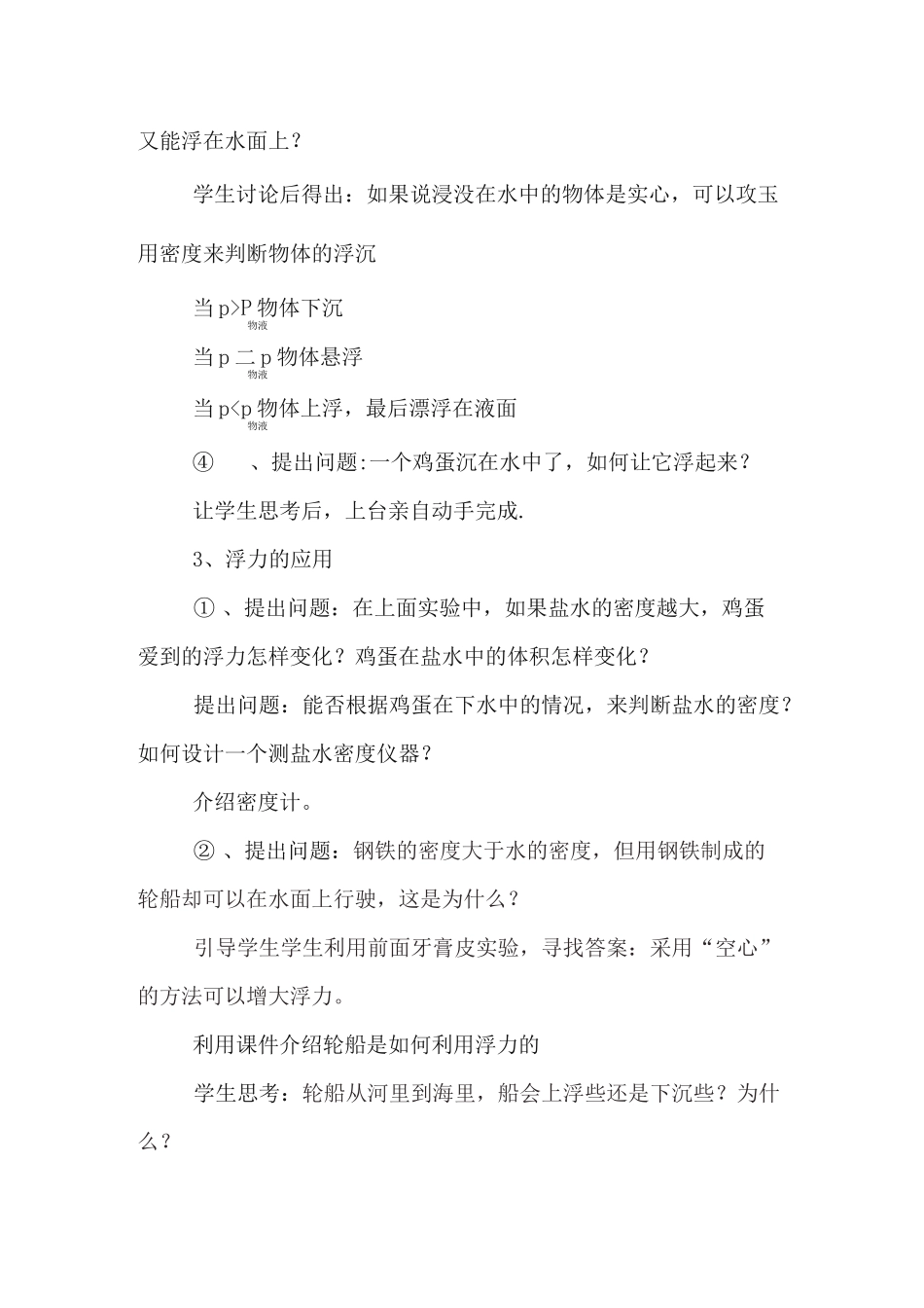 物体浮沉条件教案_第3页