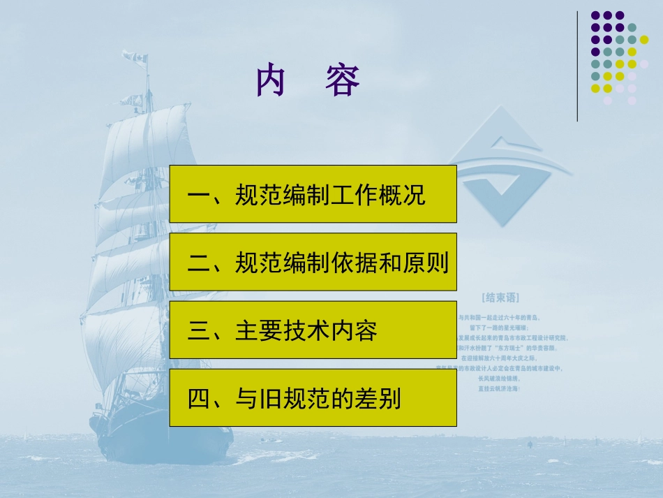 《城市桥梁设计规范》主要内容介绍_第2页