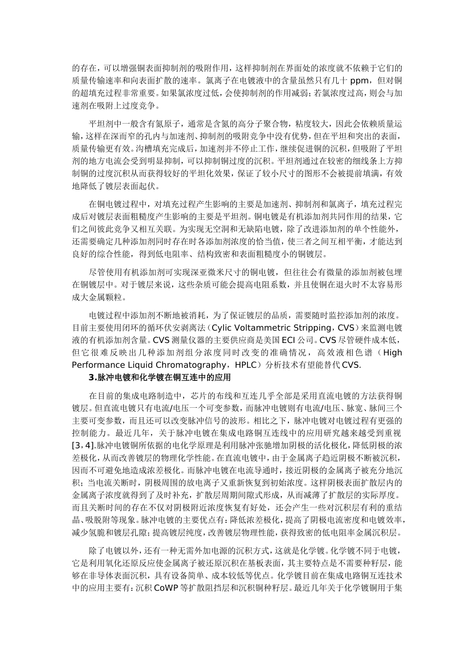 超大规模集成电路铜互连电镀工艺_第2页