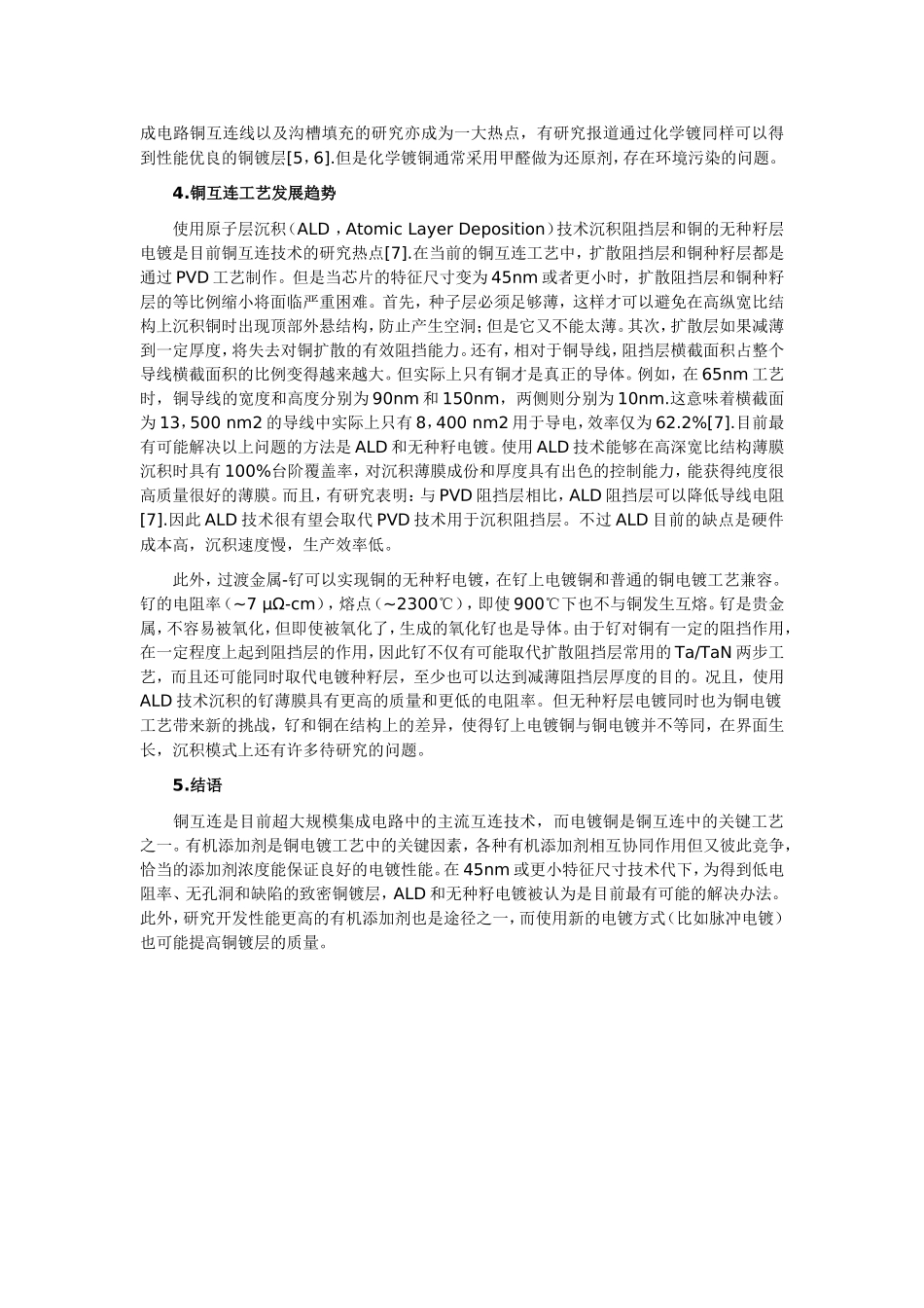 超大规模集成电路铜互连电镀工艺_第3页