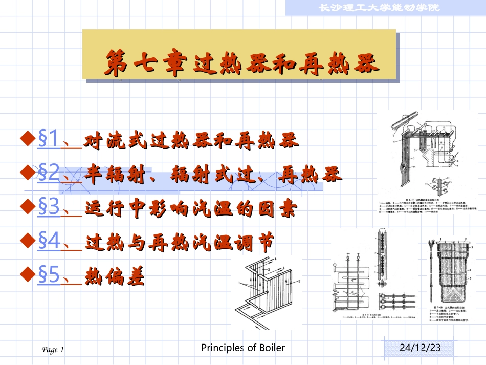 第7章 过热器和再热器_第1页