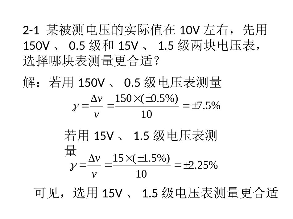 北京交通大学电子测量课后答案免费_第2页
