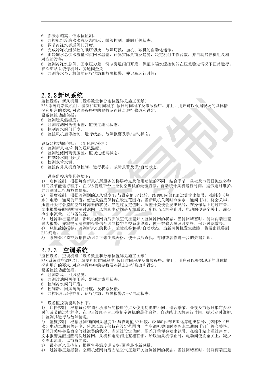 BA集中控制方案_第3页