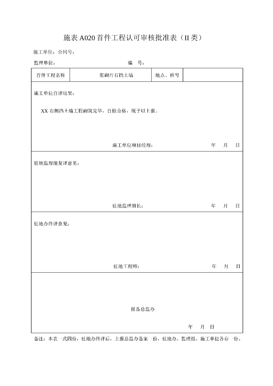 浆砌片石挡土墙首件工程施工总结_第1页