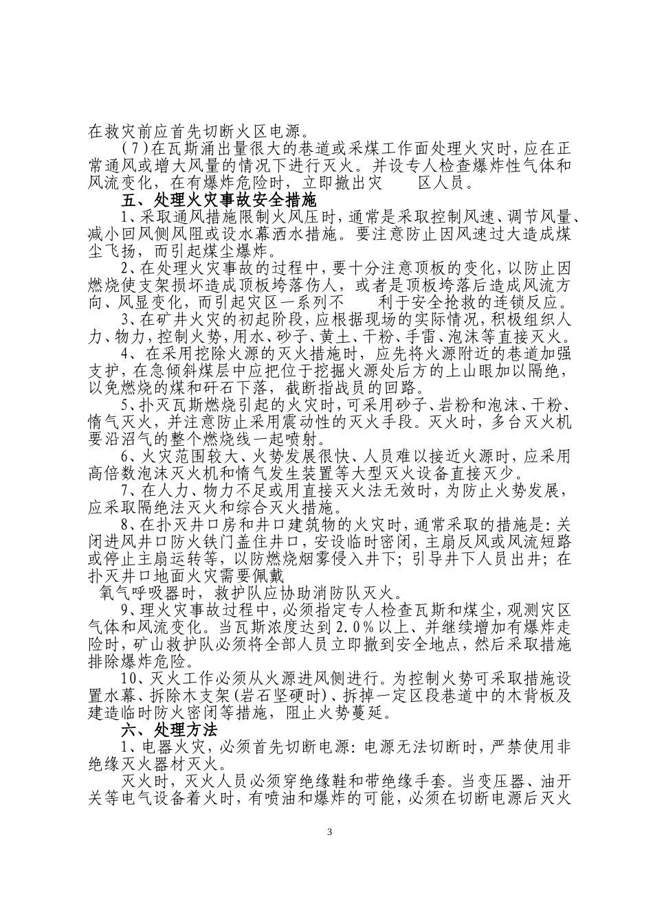 处理矿井火灾事故救援预案_第3页