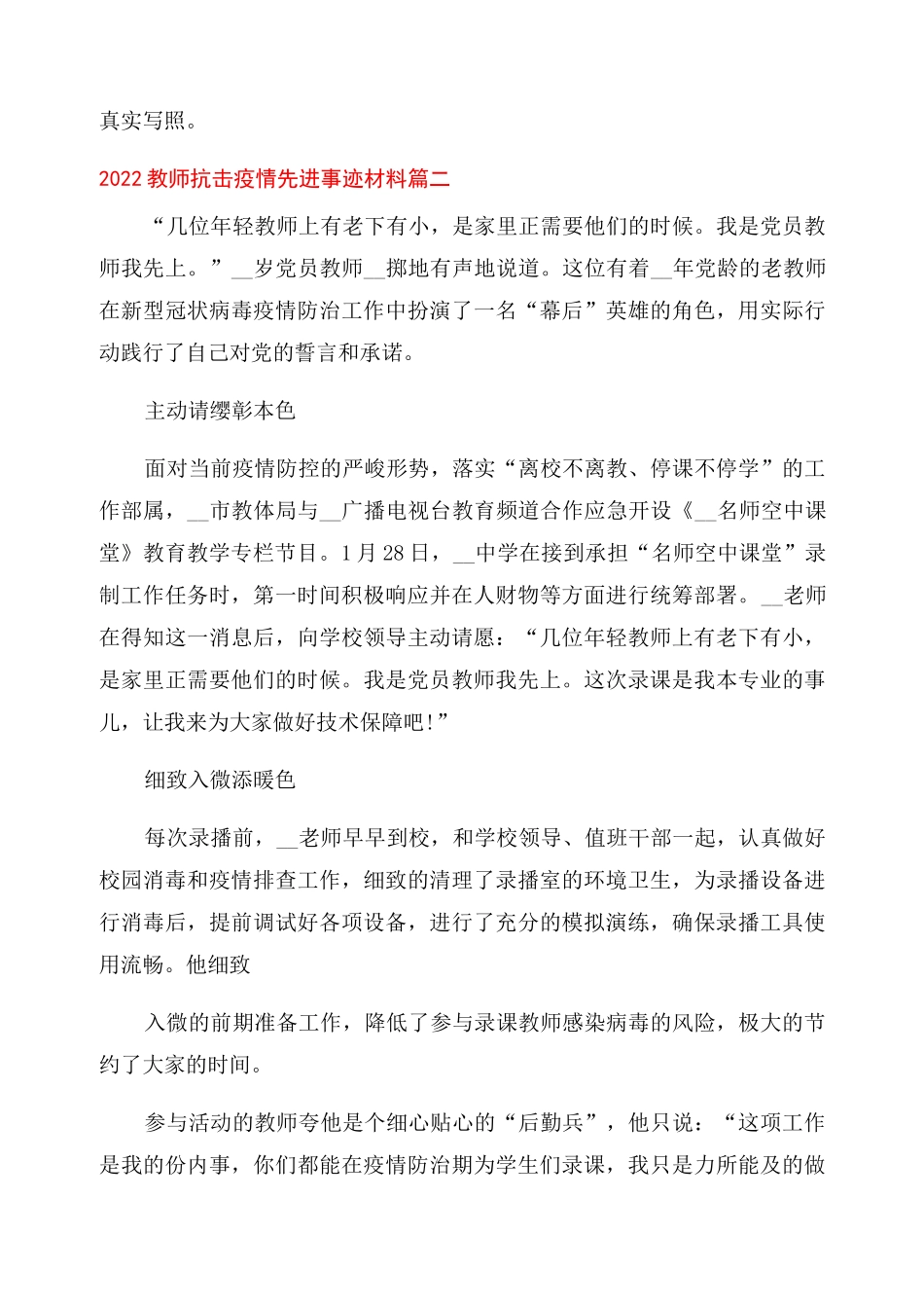 中学教师疫情防控先进事迹材料-疫情防控措施_第2页