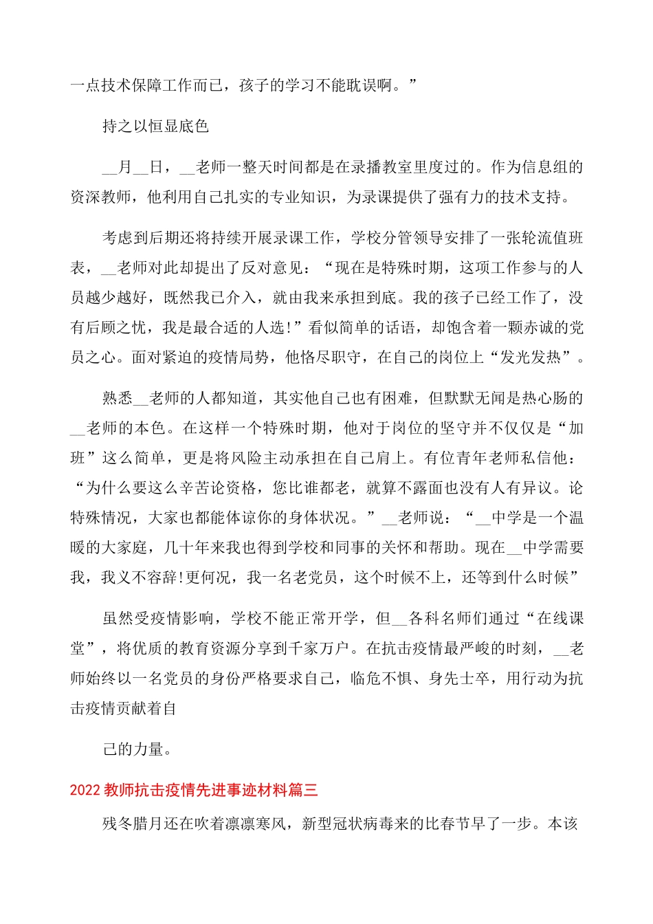 中学教师疫情防控先进事迹材料-疫情防控措施_第3页