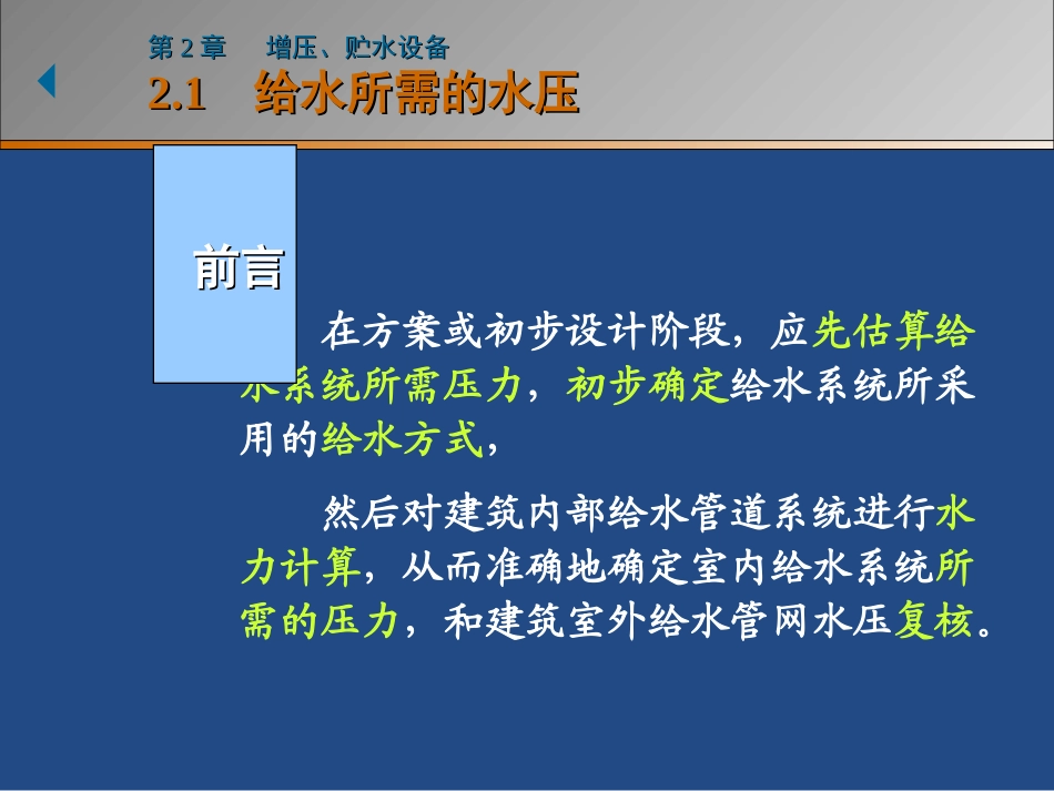 第2章 水压、增压、贮水设备-用_第3页