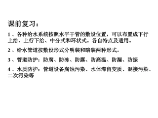 第2章 水压、增压、贮水设备-用