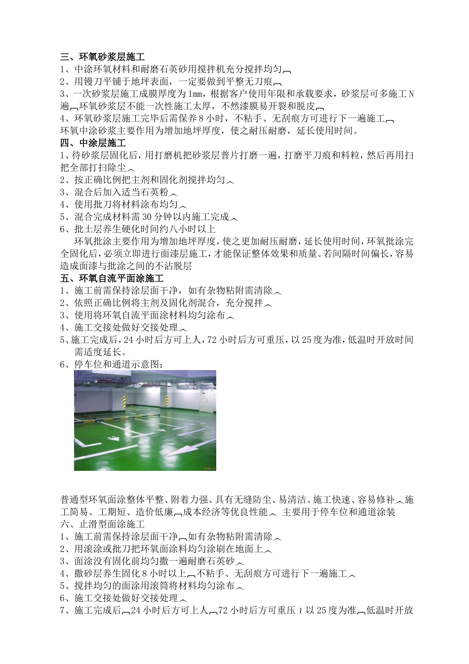地下停车场地坪漆、车位划线、坡道防滑面施工_第2页