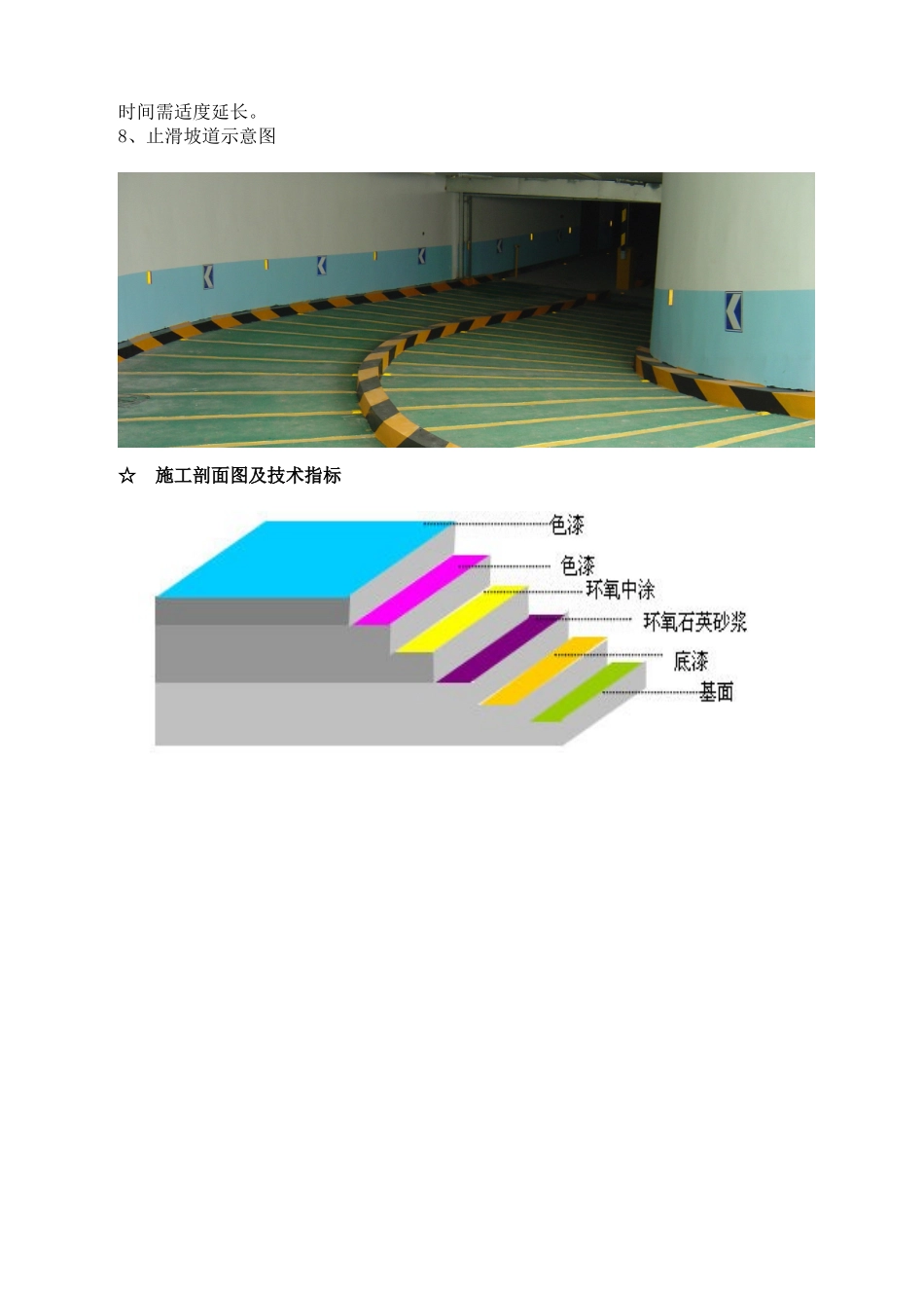 地下停车场地坪漆、车位划线、坡道防滑面施工_第3页