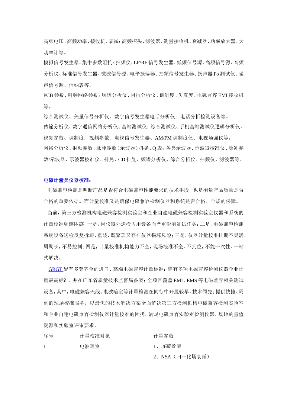 常见仪器校准类型及相关设备_第2页