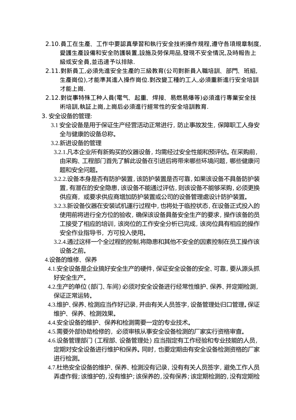 安全生产管理制度.doc2_第2页