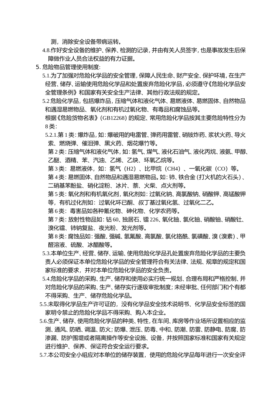 安全生产管理制度.doc2_第3页