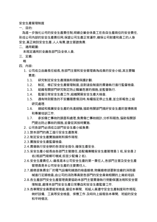 安全生产管理制度.doc2