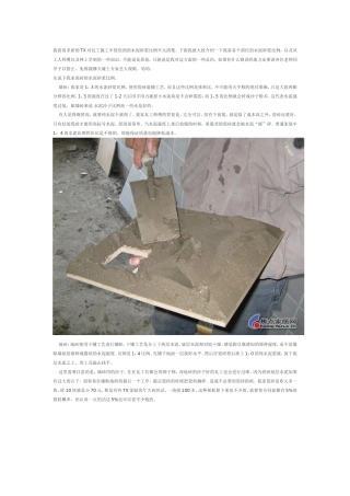 瓷砖铺贴施工水泥砂浆比例