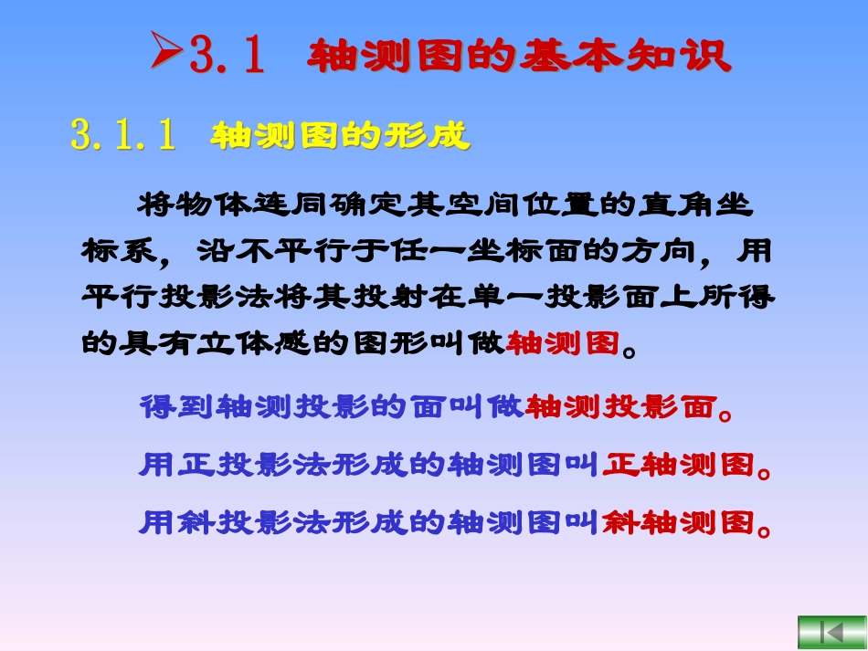 第3章_轴测投影图_第2页