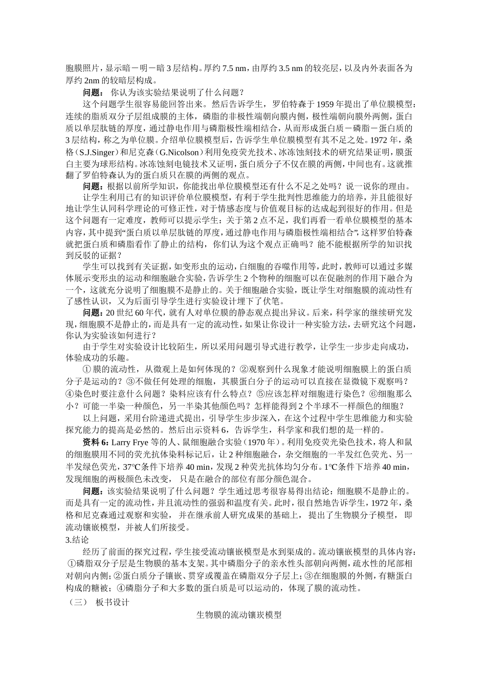 “流动镶嵌模型”教学设计_第3页