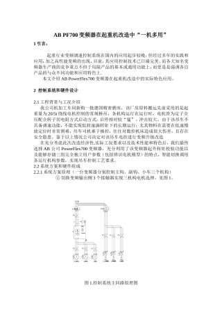 AB PowerFlex700变频器在起重机上的特色应用