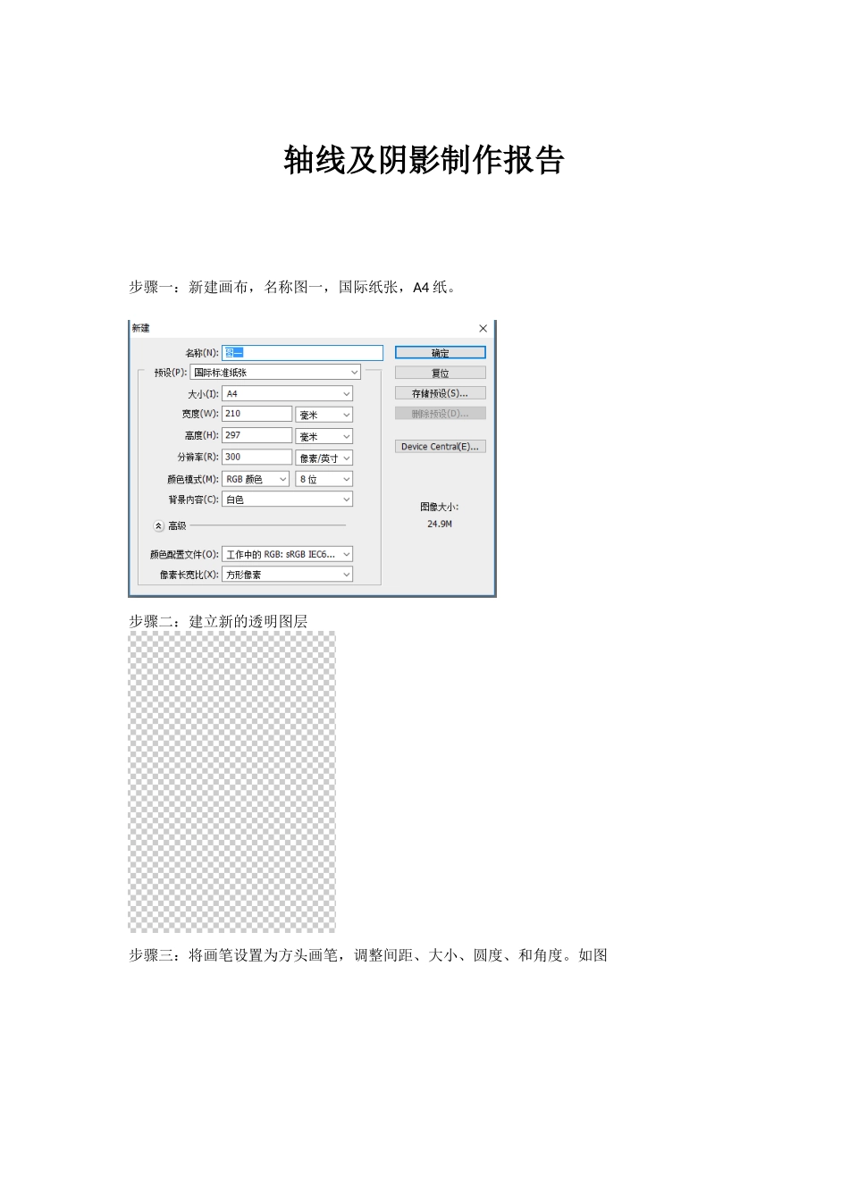 PS的轴线及阴影制作_第1页
