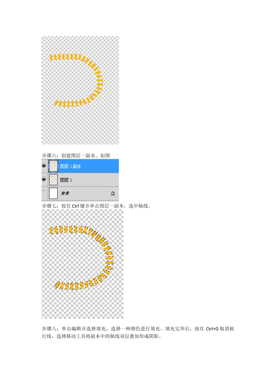 PS的轴线及阴影制作_第3页