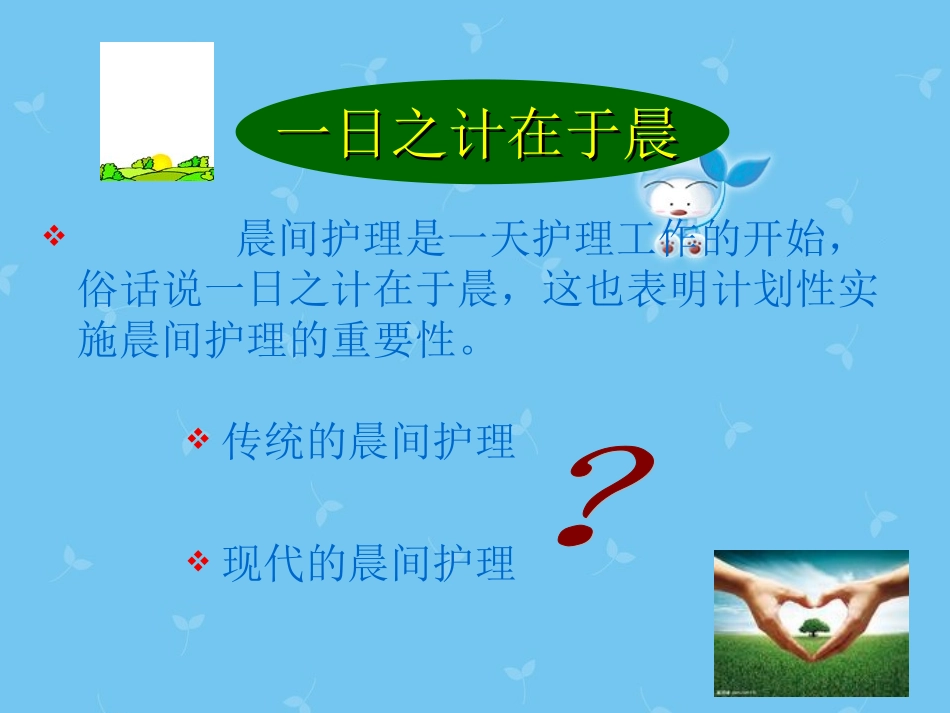 晨午间护理流程_第3页