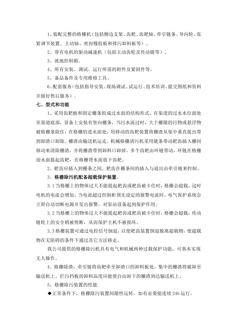 GH回转式格栅技术说明_第3页