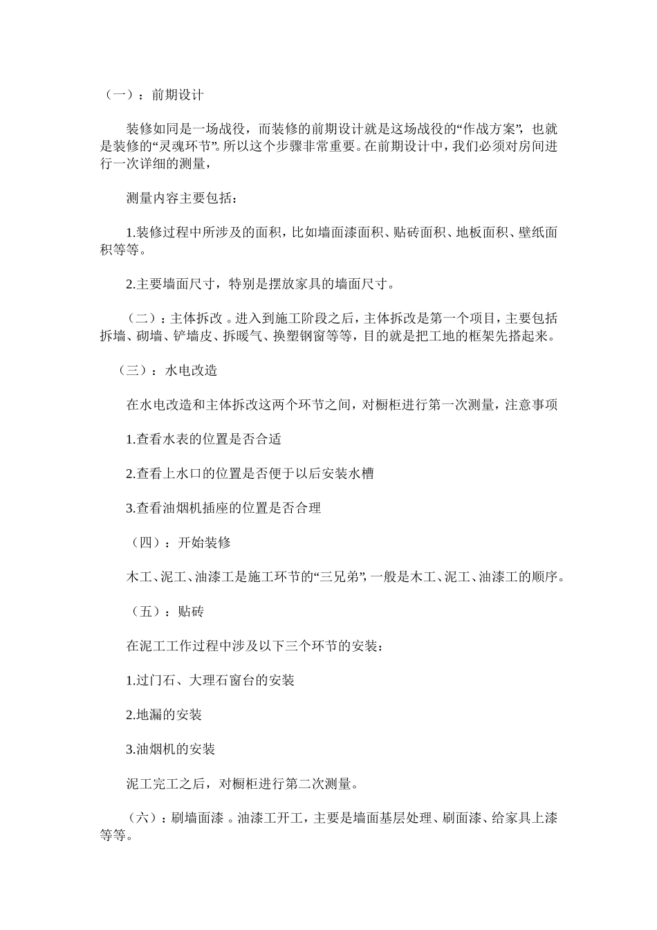 成都家装网门户_第2页