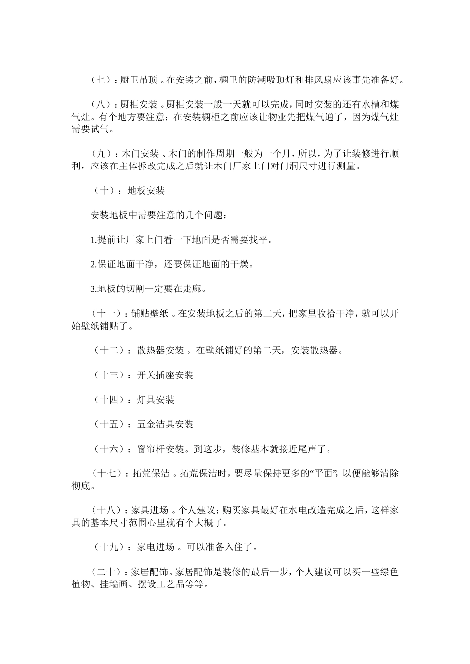 成都家装网门户_第3页