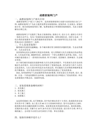 成都家装网门户