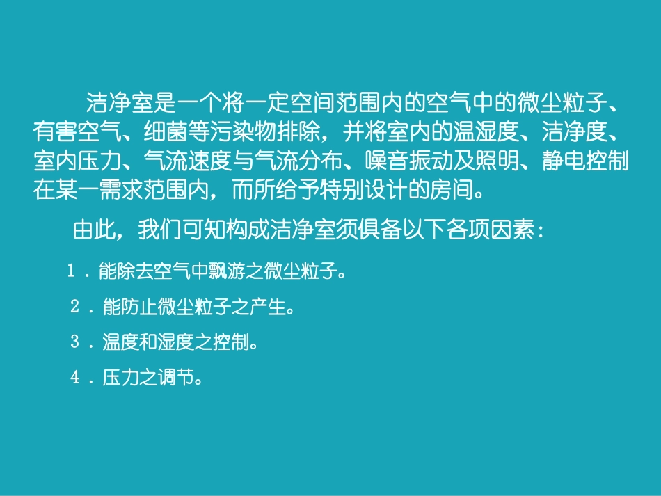 FFU在洁净室中的应用_第2页