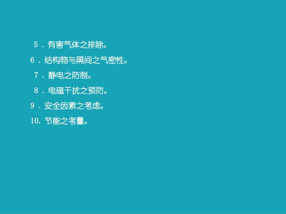 FFU在洁净室中的应用_第3页