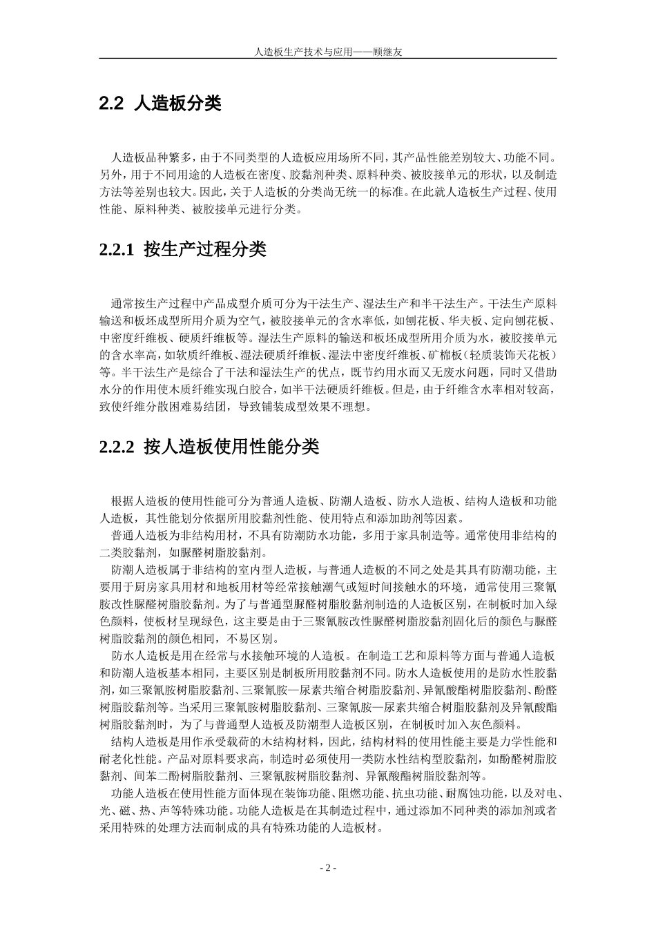 第2章 人造板的种类_第2页