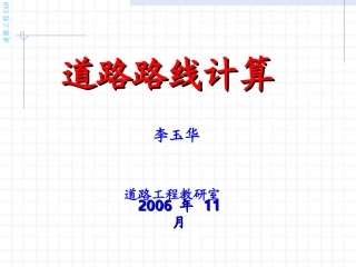 道路路线计算