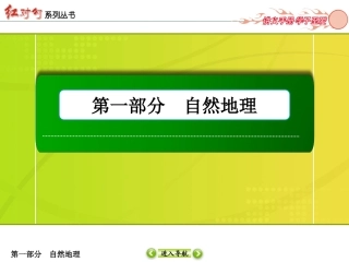 【红DG】2016届高三地理一轮复习(课件)5-2