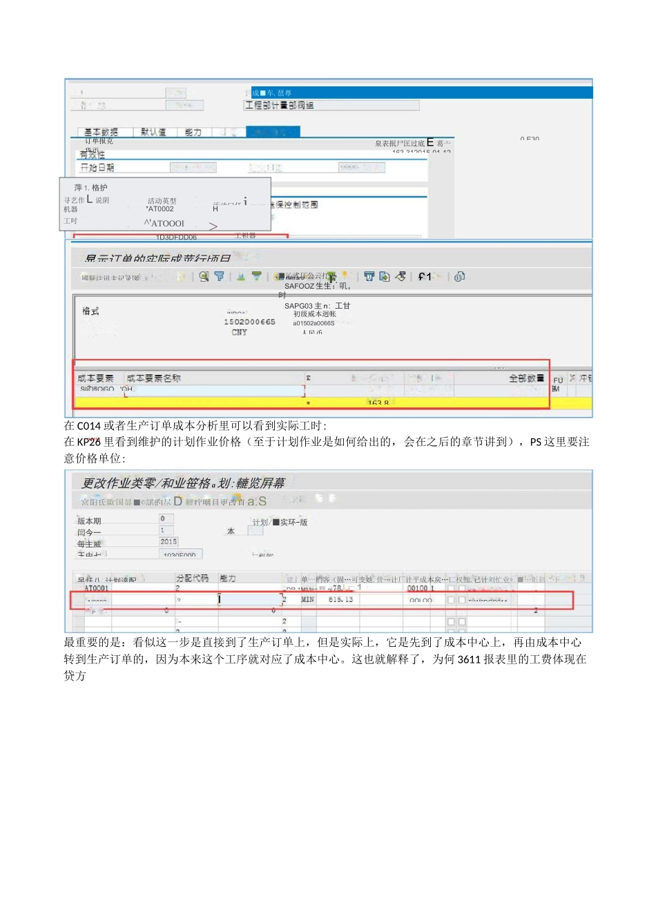 SAP FICO 生产成本核算原理精解_第2页