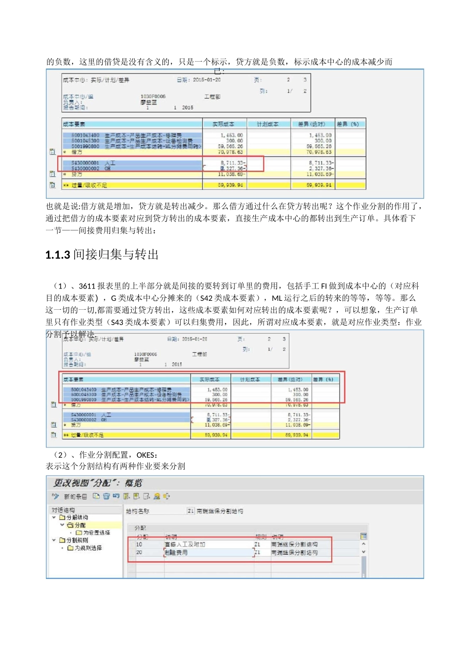 SAP FICO 生产成本核算原理精解_第3页