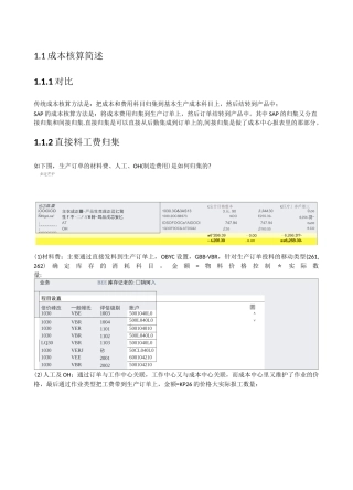 SAP FICO 生产成本核算原理精解