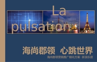 宝华海尚郡领推广方案