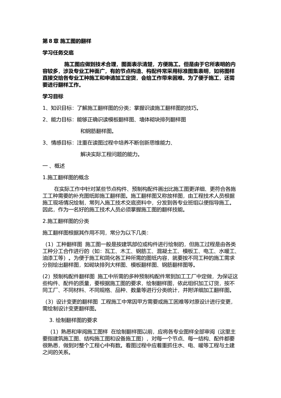 第8章2 施工图的翻样_第1页