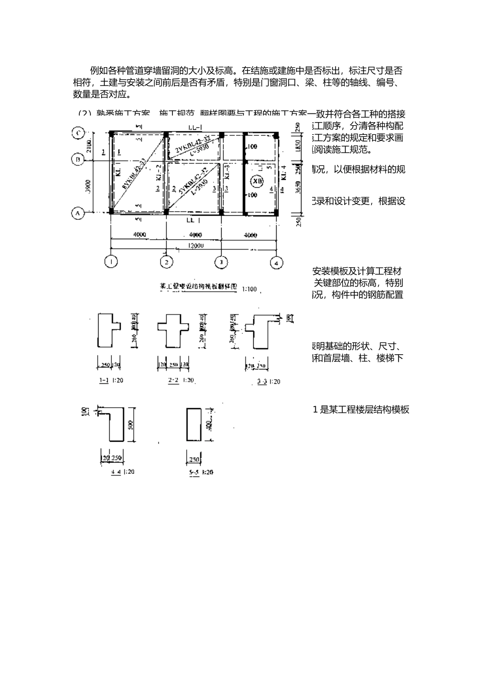 第8章2 施工图的翻样_第2页