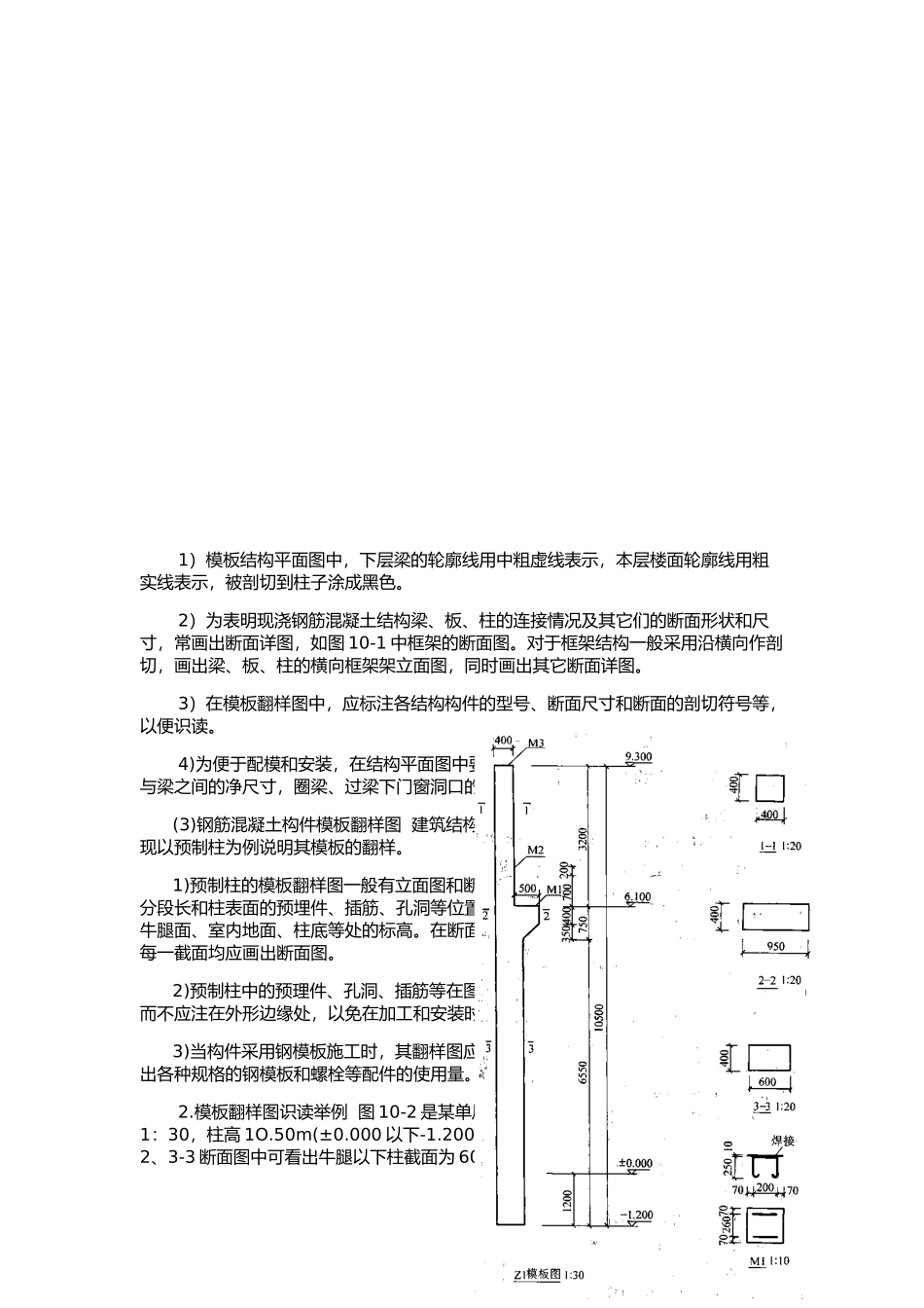 第8章2 施工图的翻样_第3页