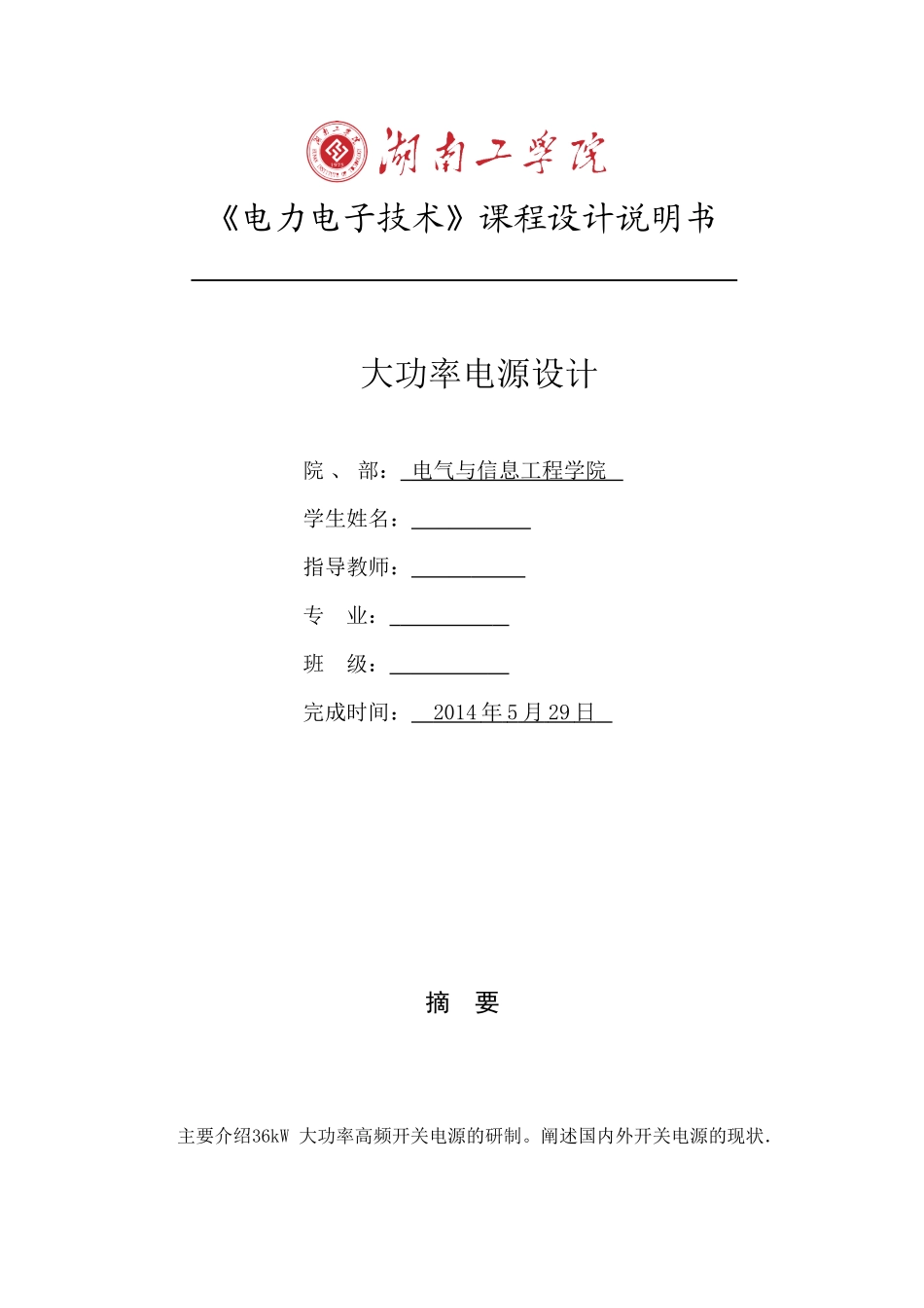 大功率电源设计_第1页