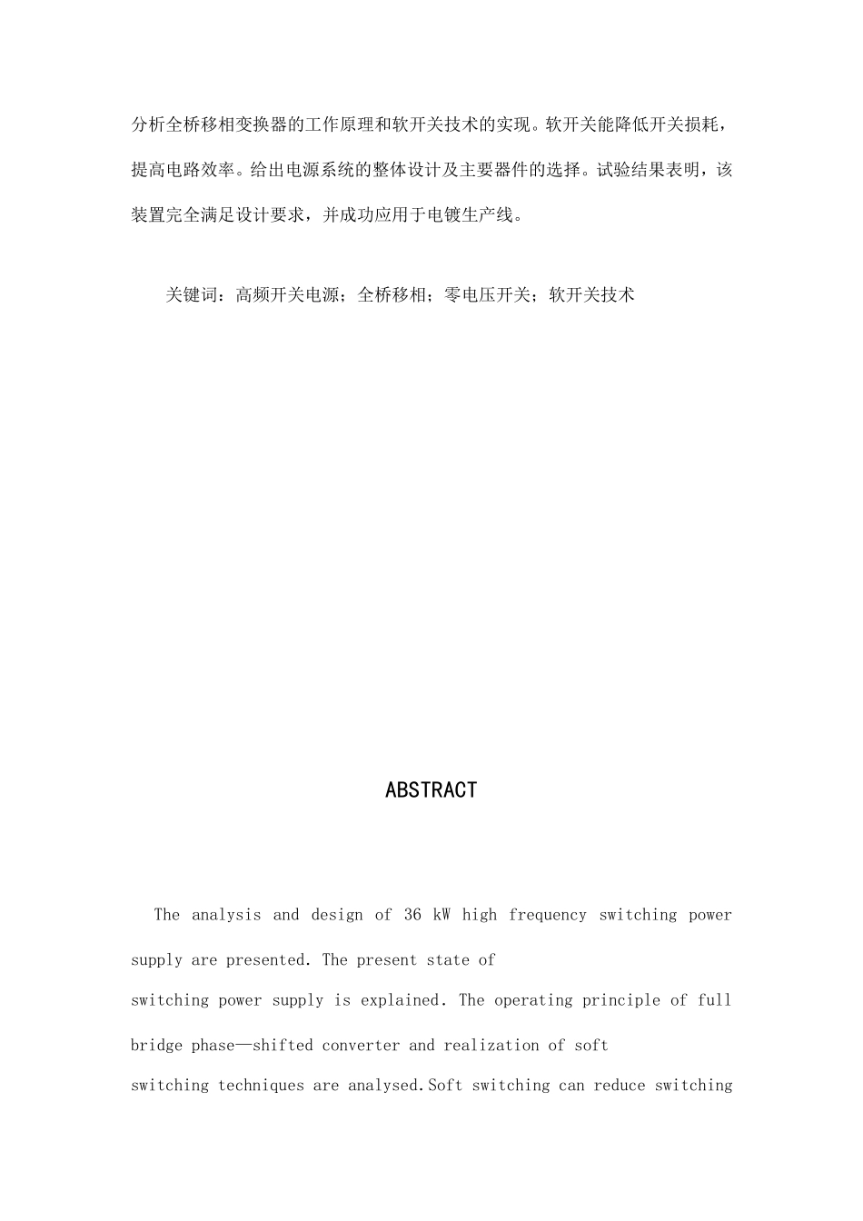 大功率电源设计_第2页