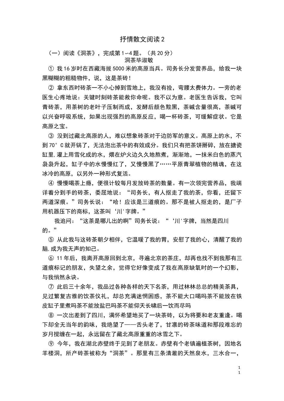 抒情散文阅读_第1页