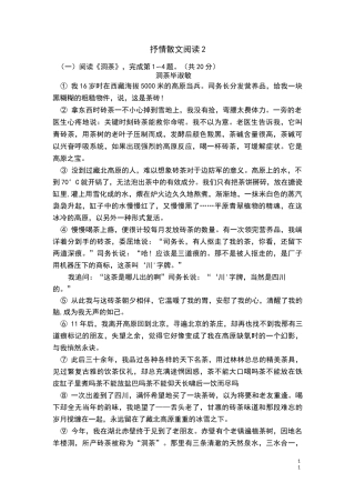 抒情散文阅读
