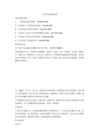 厂区的平面布置说明