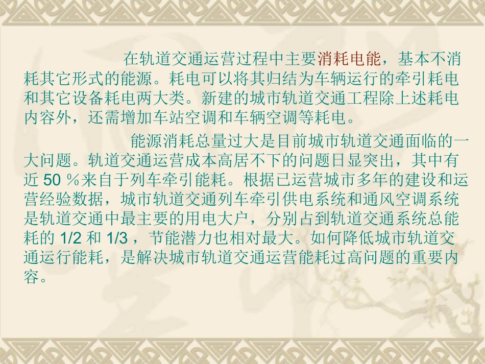 地铁节能专题_第3页