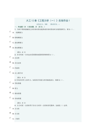 大工12春《工程力学》在线作业