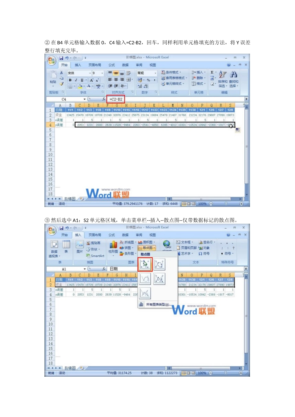 Excel2007中根据现有表格数据来制作阶梯图_第2页